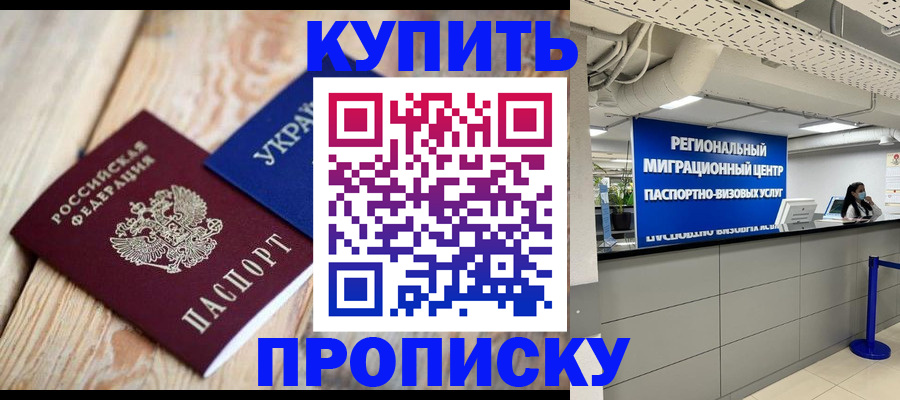 временная прописка в Называевске