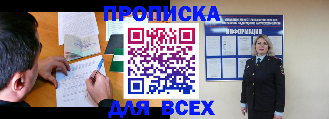 прописка в квартире в Называевске